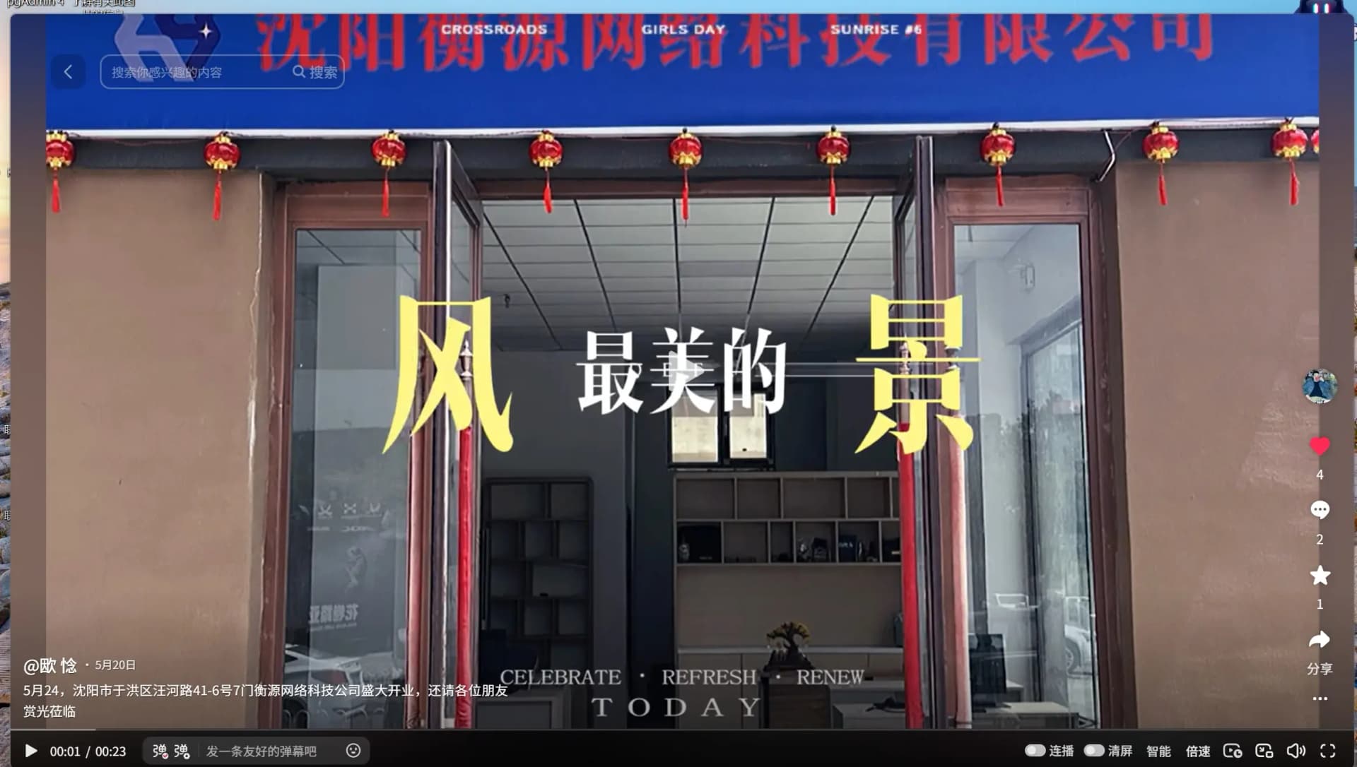 沈阳衡源网络科技有限公司的办公地点