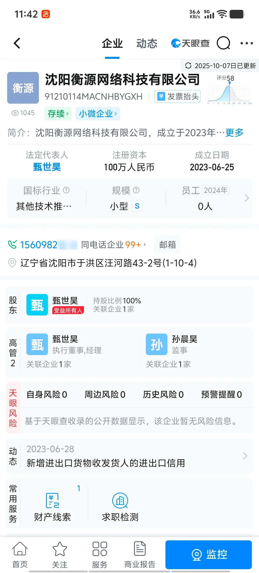 沈阳衡源网络科技有限公司的天眼查信息
