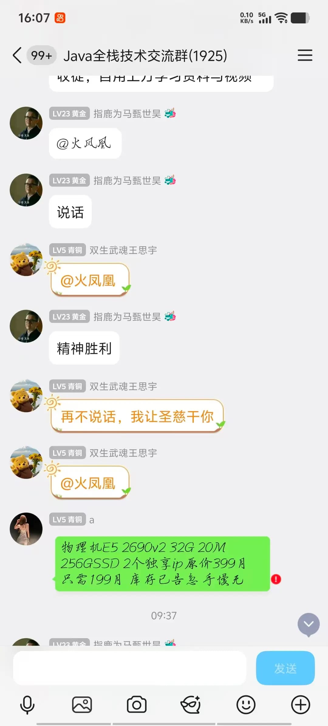 骇人言论第一张图片