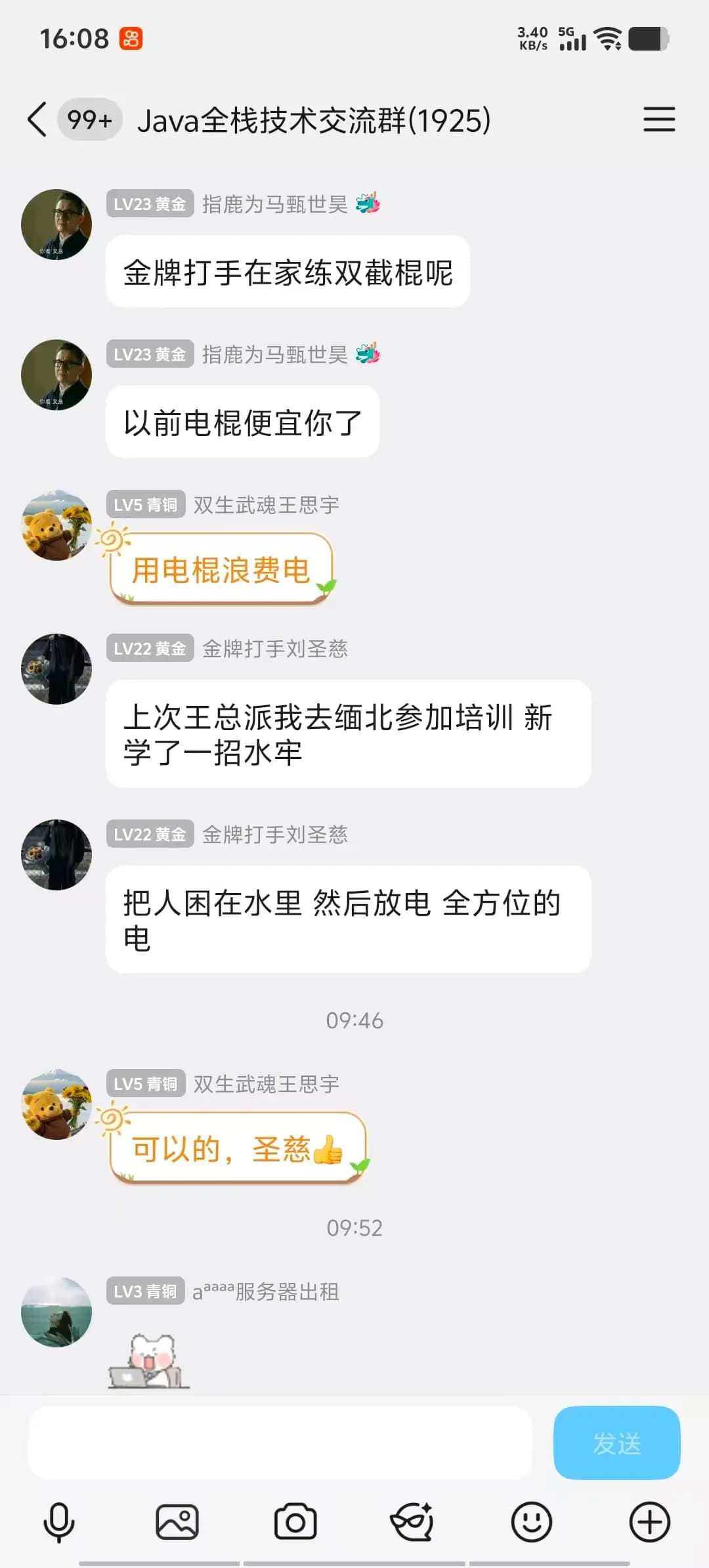 骇人言论第二张图片