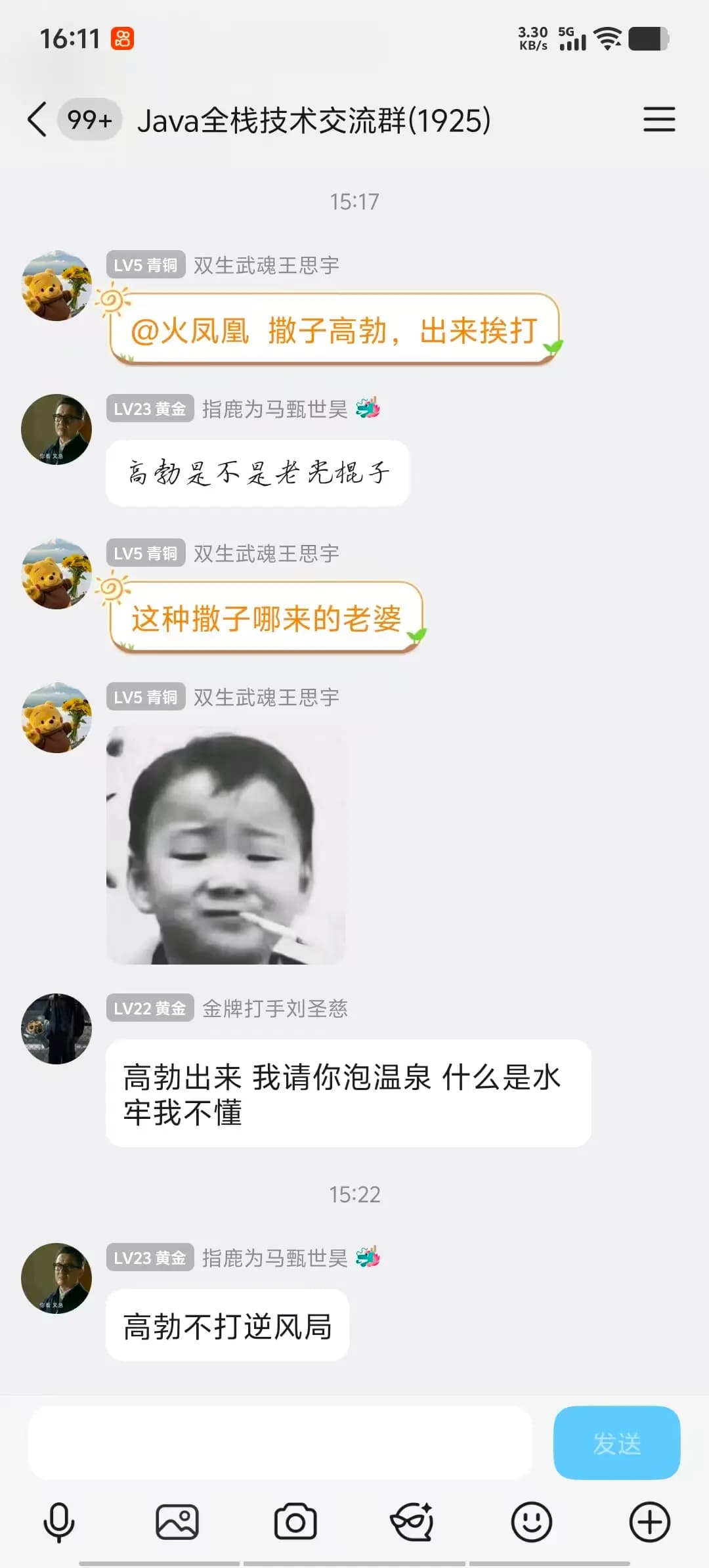 骇人言论第三张图片